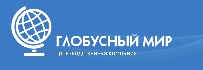 Глобусный мир